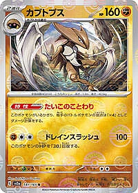 Kabutops (Poke Ball Pattern)