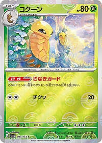 Kakuna (Poke Ball Pattern)