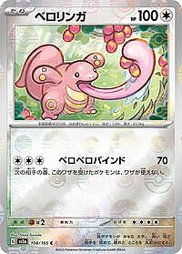 Lickitung (Poke Ball Pattern)