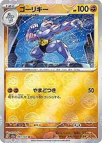 Machoke - 067/165 (Poke Ball Pattern)