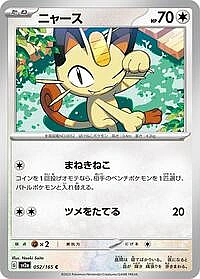 Meowth
