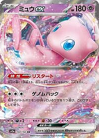 Mew ex