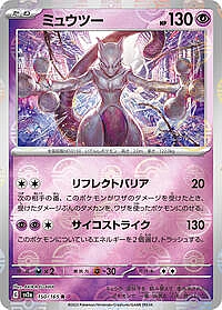 Mewtwo (Poke Ball Pattern)