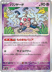 Mr. Mime - 122/165 (Poke Ball Pattern)