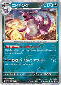 Nidoking - 034/165 (Poke Ball Pattern)