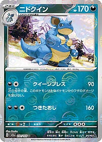 Nidoqueen (Poke Ball Pattern)