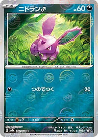 Nidoran M (Poke Ball Pattern)
