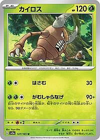Pinsir