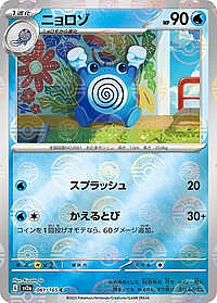 Poliwhirl - 061/165 (Poke Ball Pattern)