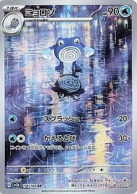 Poliwhirl