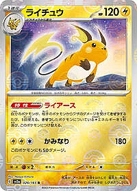 Raichu (Poke Ball Pattern)
