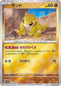 Sandshrew (Poke Ball Pattern)