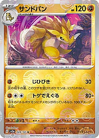 Sandslash (Poke Ball Pattern)