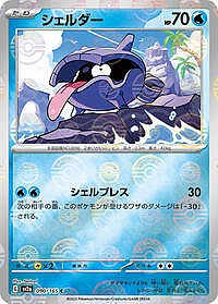 Shellder (Poke Ball Pattern)