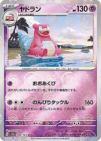 Slowbro (Poke Ball Pattern)