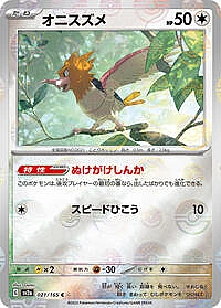 Spearow (Poke Ball Pattern)