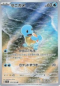 Squirtle