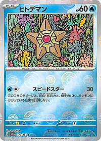 Staryu (Poke Ball Pattern)