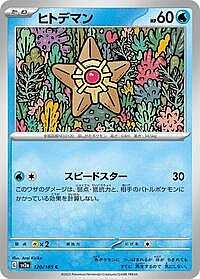 Staryu