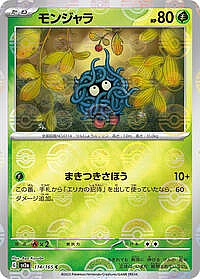 Tangela - 114/165 (Poke Ball Pattern)