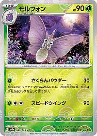 Venomoth (Poke Ball Pattern)