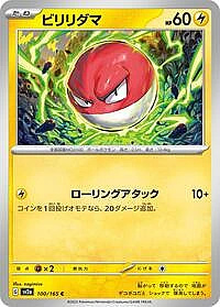 Voltorb