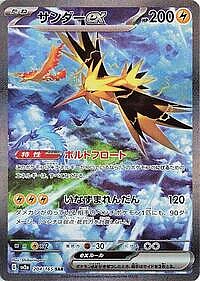 Zapdos ex