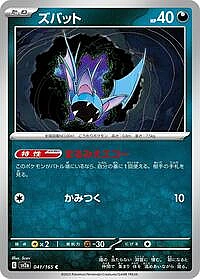 Zubat