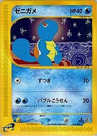 Squirtle