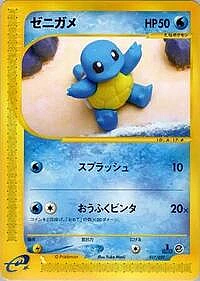 Squirtle
