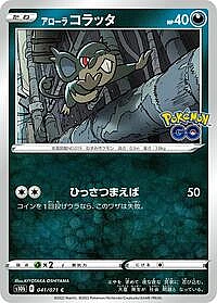 Alolan Rattata