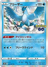 Articuno