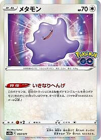 Ditto