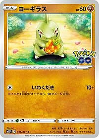 Larvitar