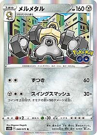Melmetal
