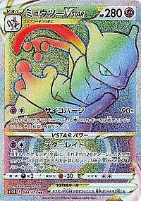 Mewtwo VSTAR