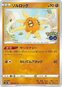 Solrock