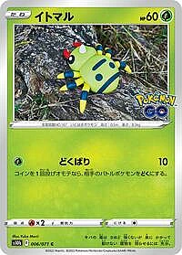 Spinarak