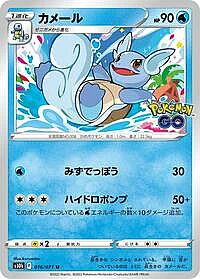 Wartortle