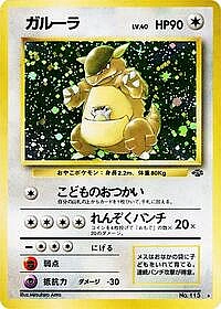 Kangaskhan