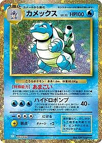 Blastoise