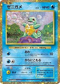 Squirtle