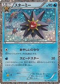 Starmie