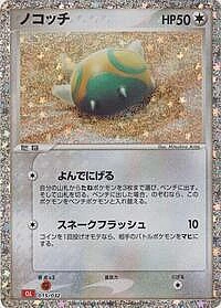 Dunsparce