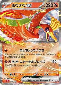 Ho-oh ex