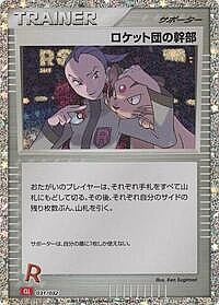 Rocket's Admin. (CLL)