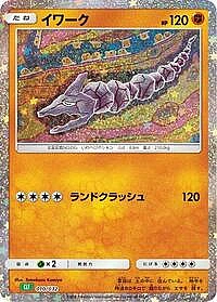 Onix