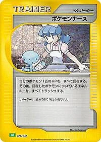 Pokemon Nurse