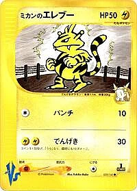 Jasmine's Electabuzz