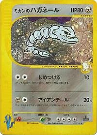 Jasmine's Steelix